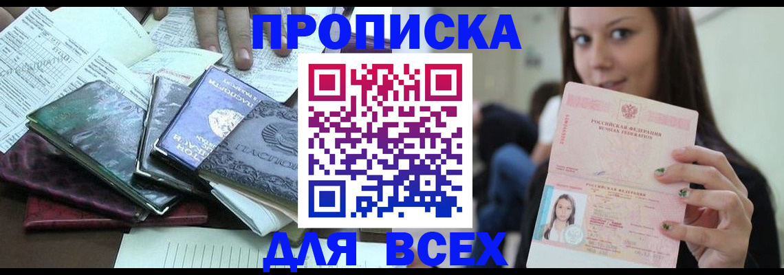 временная регистрация купить в Всеволожске